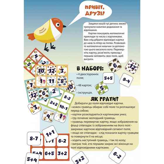 Розвиваюча настільна гра "Лото математика" 2149-UM 48 фішок Вінниця