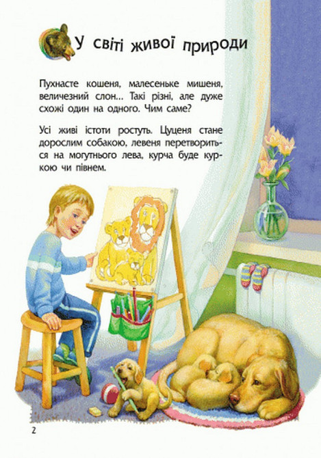 Детская энциклопедия про животных 614005 для дошкольников Винница - изображение 4