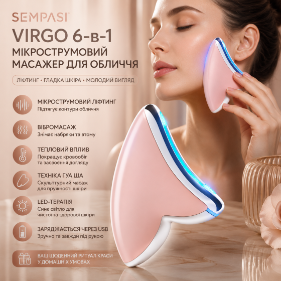 Мікрострумовий масажер для обличчя Sempasi Virgo 6-в-1, ліфтинг Гуа Ша, вібромасаж, тепловий вплив Київ