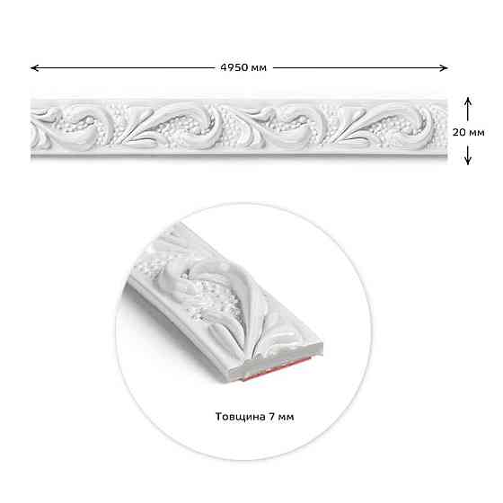 Молдинг 4950х20х7 мм Белый SW-00002677 Киев