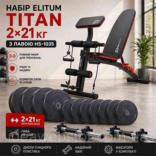 Набор гантелей Elitum Titan 2х21 кг со скамьей HS 1035 для силовых тренировок Киев