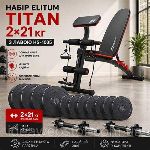 Набор гантелей Elitum Titan 2х21 кг со скамьей HS 1035 для силовых тренировок Киев - изображение 1