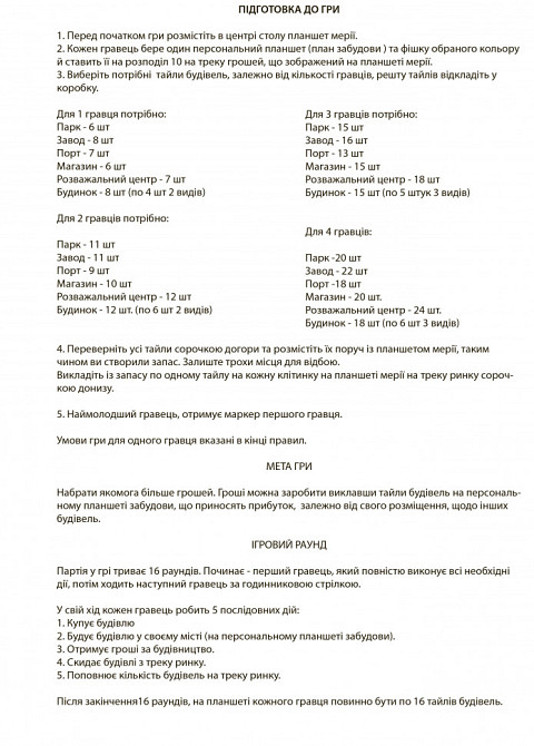 Настольная игра Мегаполис 