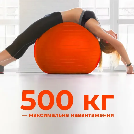Фітбол (м'яч для фітнесу) 55 см WCG 55 Anti-Burst навантаження 300кг помаранчевий Фітбол Київ