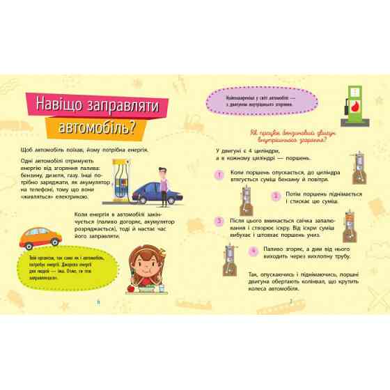 Обучающая книжка Почемучки 