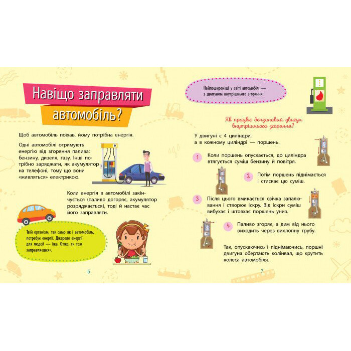 Обучающая книжка Почемучки 