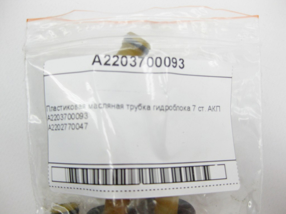 Mercedes-Benz  A2203700093 Пластикова масляна трубка гідроблоку 7 ст. АКП Одесса - изображение 6