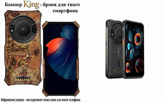 Бампер King для Ulefone Power Armor 16S, Power Armor 16 Pro, із посиленим корпусом, колір Карта Київ
