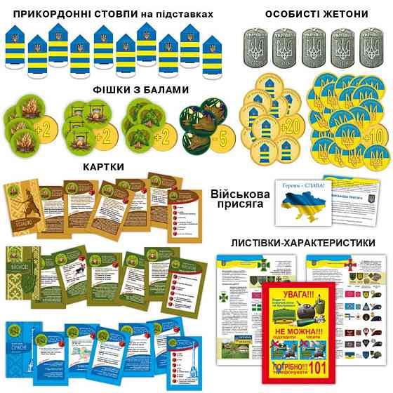 Настільна гра "Повернути кордон" 81398 сімейна, патріотична Вінниця