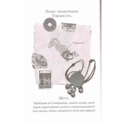 Книга Агата Містері. Місія в Самарканді. Книга 16 - Сер Стів Стівенсон Видавництво РМ (9789669176400) Винница