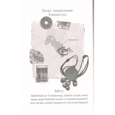 Книга Агата Містері. Місія в Самарканді. Книга 16 - Сер Стів Стівенсон Видавництво РМ (9789669176400) Вінниця - фото 3
