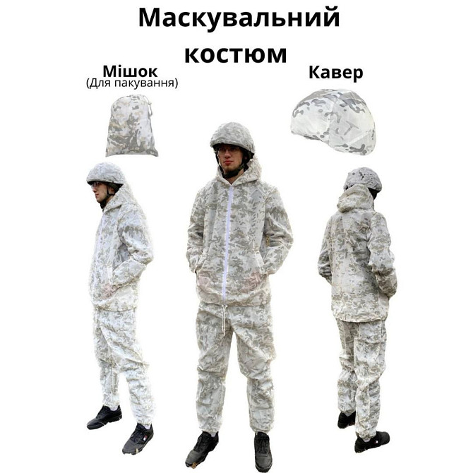 Тактичний маскувальний костюм Alpine + кавер + чохол (Білий мультикам) Вінниця - фото 3