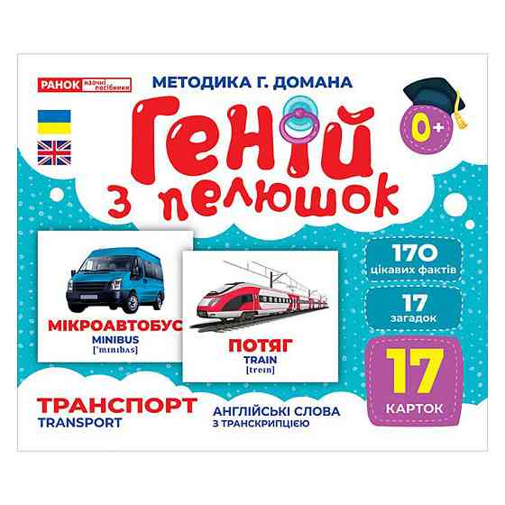 Набор развивающих карточек Гений с пеленок 