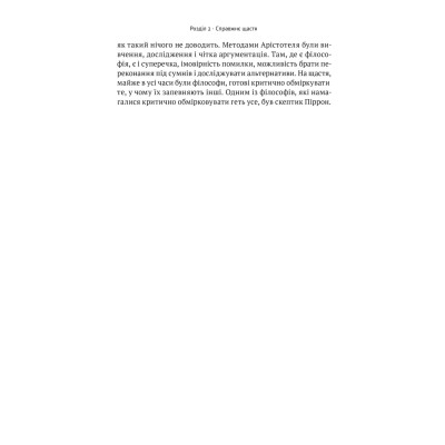 Книга Коротка історія філософії - Найджел Ворбертон Наш Формат (9786178115951) Вінниця - фото 3
