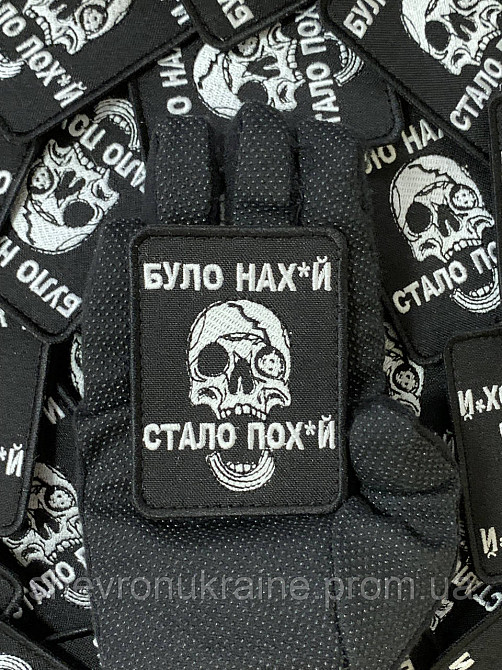 Шеврон була на*уй стало по*уй (Форма прямокутна. На липучці) Розмір 8x6см Київ - фото 6