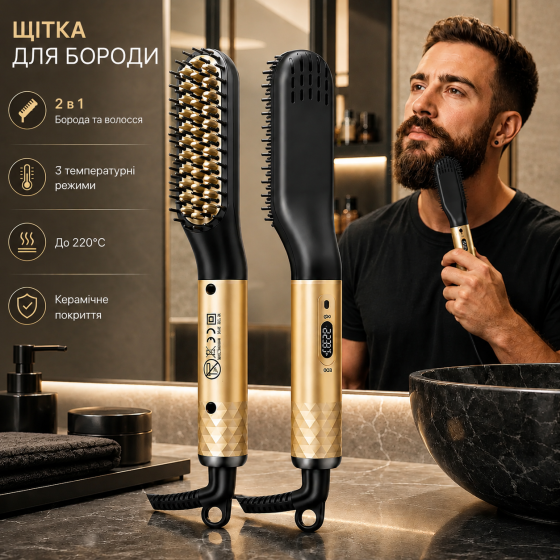 Керамический выпрямитель для бороды и волос 2 в 1 Beard & Hair Straightener 35 Вт, расческа-выпрямитель, 3 температурных режима Киев