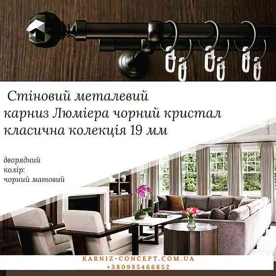 Черный двухрядный карниз 