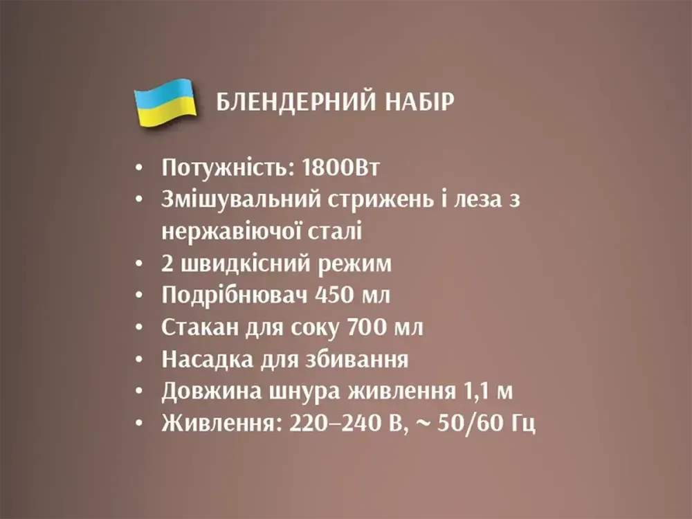 Блендерний набір 4в1 1800Вт BITEK BT-272W, 2 режими, подрібнювач 400мл, чаша 700мл, вінчик для збивання Одеса - фото 5