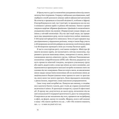 Книга Економіка з двома іксами. Грандіозний потенціал жіночої незалежності - Лінда Скотт Yakaboo Publishing (9786177544875) Вінниця - фото 6