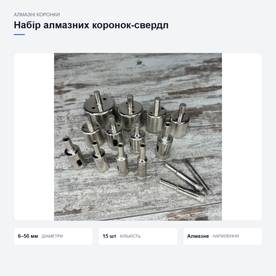 Набір алмазних коронок-свердл 15 шт (6–50 мм) для скла, кахлю та кераміки Київ