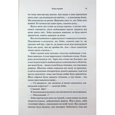 Книга Велич і слава. Книга 3 - Дженніфер Л. Арментраут КСД (9786171513921) Вінниця - фото 3