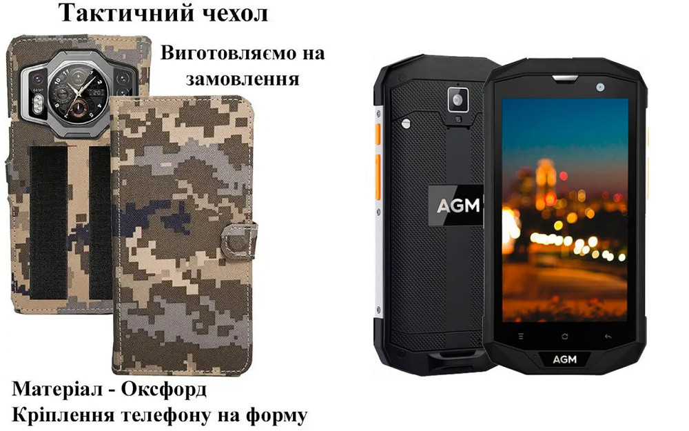 Тактический чехол для AGM A9, AGM A9 JBL, крепится к снаряжению на липучке Киев - изображение 1