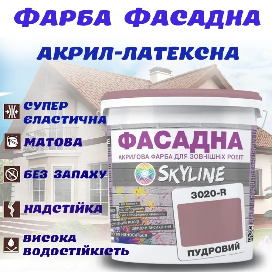 Фарба Акрил-латексна Фасадна водостійка стійка до атмосферних впливів емаль Пудрова Skyline 1 л Харків