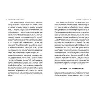 Книга Прокрастинація - Джейн Б. Бурка, Ленора М. Юен Видавництво Старого Лева (9786176795643) Вінниця - фото 6
