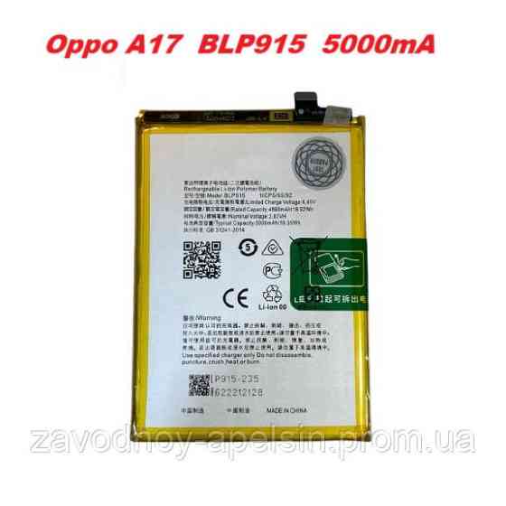 Акумулятор батарея Oppo A17 BLP915 (оригінал) Одеса