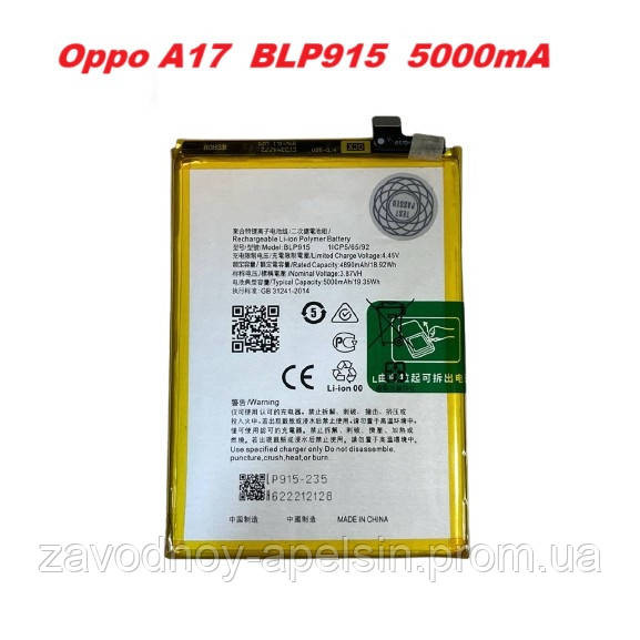 Акумулятор батарея Oppo A17 BLP915 (оригінал) Одеса - фото 1