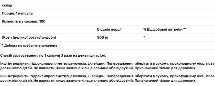 Экстракт бычьей желчи Allergy Research Ox Bile 100 капс Киев - изображение 3