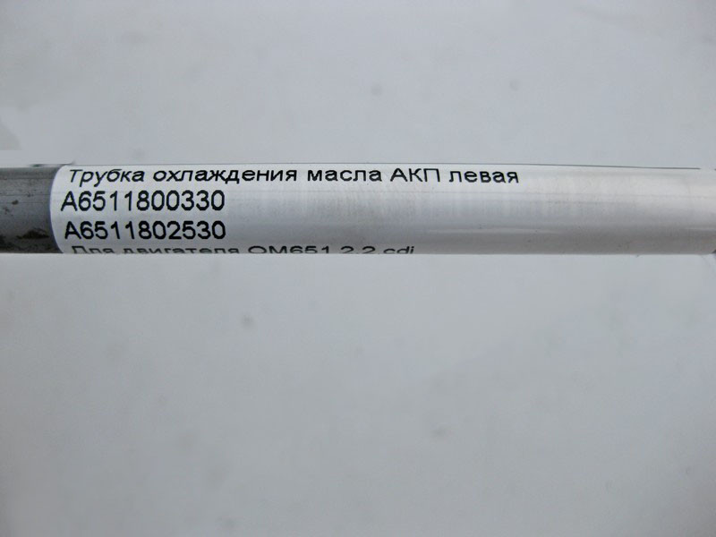 Mercedes-Benz  A6511800330 Трубка охолодження олії АКП ліва при двигуні OM651 R4 2.2 cdi E-Class W212 C207 Одесса - изображение 6