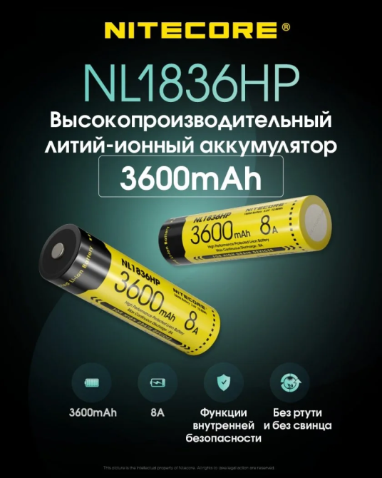 Аккумулятор Li-Ion 18650 Nitecore NL1836HP 3.6V 8A 3600mAh защищенный (Желтый) Винница - изображение 6