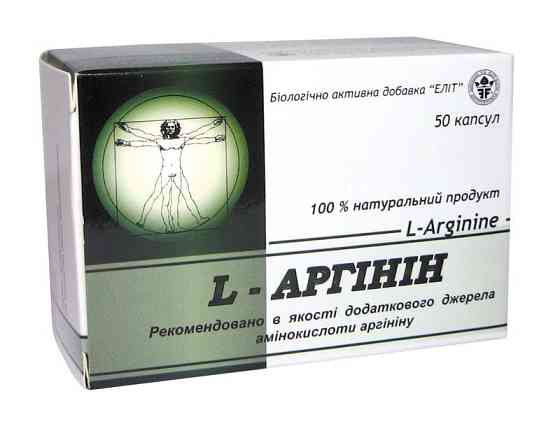 L-Аргінін 50 капсул Київ