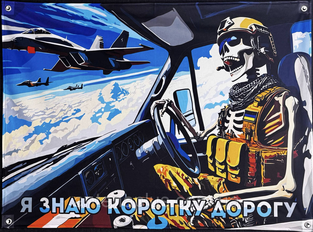 «Я знаю короткий путь» баннер 600х900 мм Киев - изображение 1