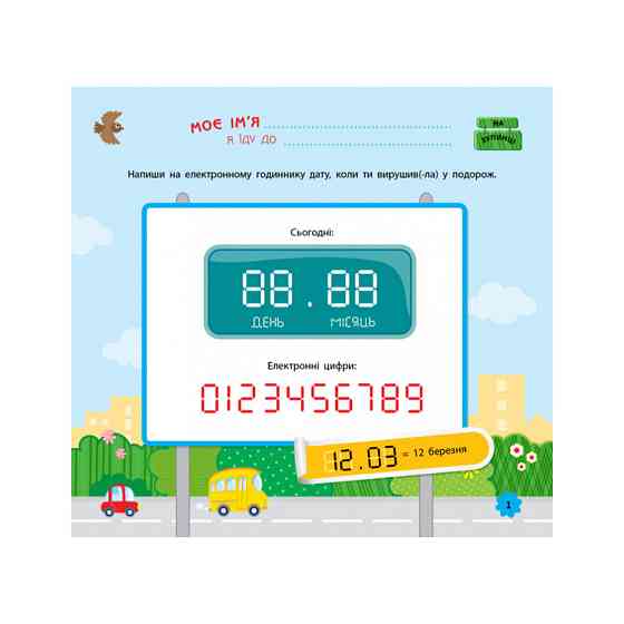 Ігри в дорогу: В автомобілі Ранок 932002 українською мовою Вінниця