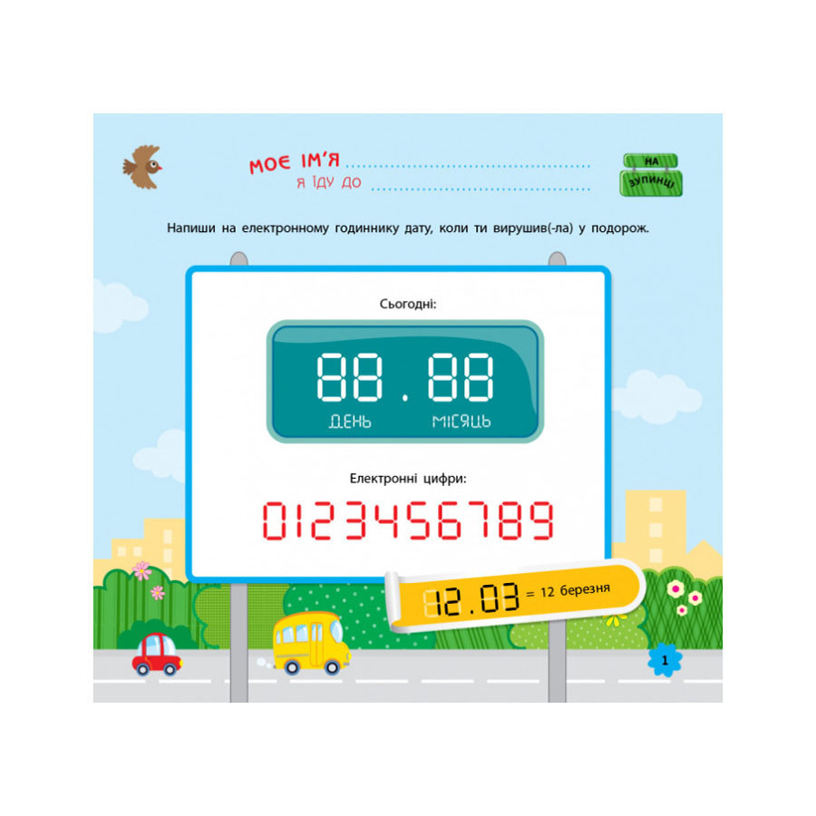 Ігри в дорогу: В автомобілі Ранок 932002 українською мовою Вінниця - фото 6