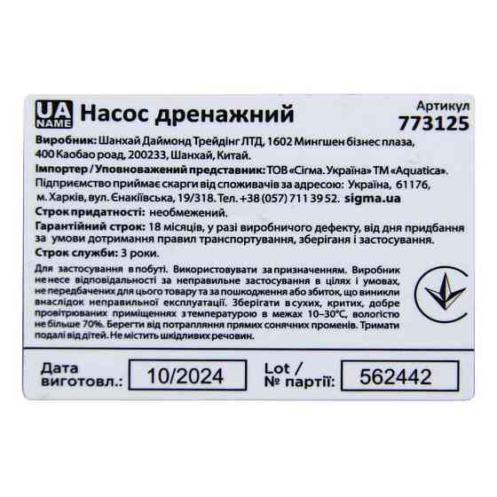 Насос дренажный 0.75кВт Hmax 9.5м Qmax 220л/мин (часто до 5мм) AQUATICA (773125) Ровно