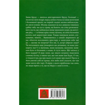 Книга Серце пітьми - Джозеф Конрад Астролябія (9786176640813/9786176641780) Вінниця - фото 8