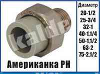 Американка Kalde Резьба наружная РН ∅ 40х1 1/4