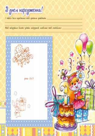 Великий альбом для немовлят: Дорога донечко 230012 укр. мовою Вінниця