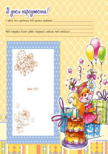 Великий альбом для немовлят: Дорога донечко 230012 укр. мовою Вінниця - фото 5