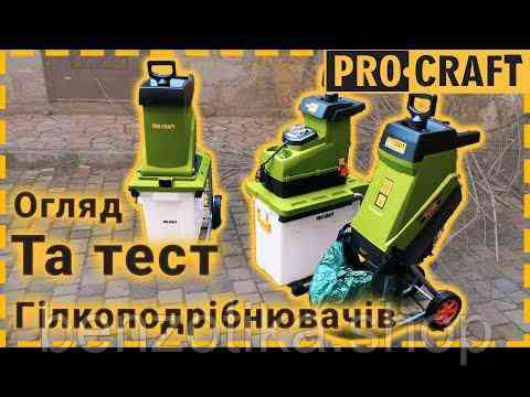 Подрібнювач гілок Procraft PSL2500 Київ