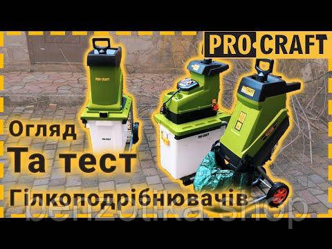 Подрібнювач гілок Procraft PSL2500 Київ - фото 3