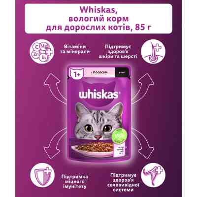 Влажный корм для кошек Whiskas Лосось в соусе 85 г (5900951302053) Винница