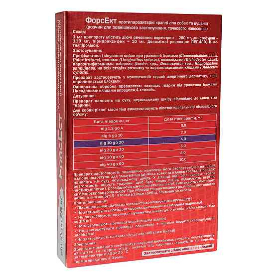 Протипаразитарні краплі ФорсЕкт ForcEct для собак та цуценят від 10 до 20 кг (3 піпетки по 4.0 мл) від бліх та кліщів, ModeS Вінниця