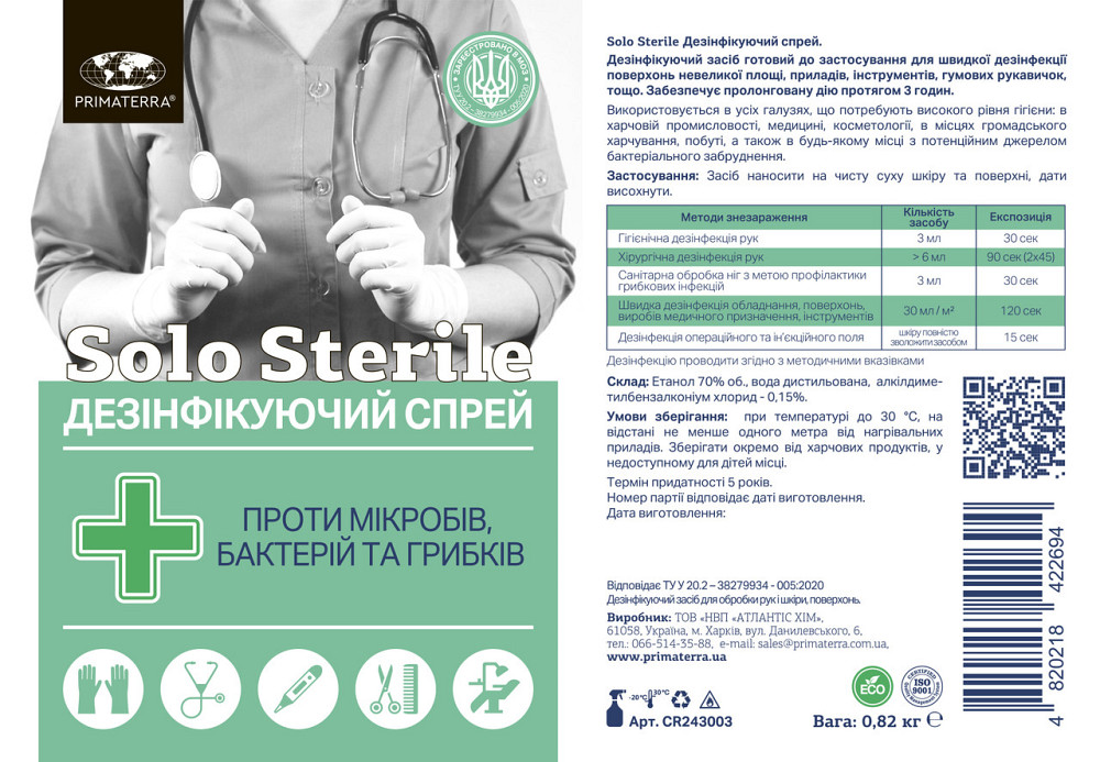 Дезинфицирующее средство для поверхностей без аромата SOLO sterile (0,82 кг) с распылителем Павлоград - изображение 4