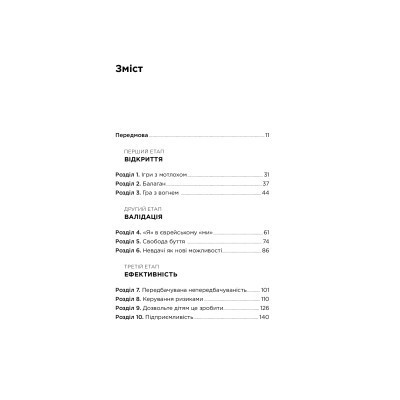 Книга Хуцпа. Чому Ізраїль став світовим центром інновацій та підприємництва - Інбал Аріелі Yakaboo Publishing (9786177544837) Винница - изображение 10