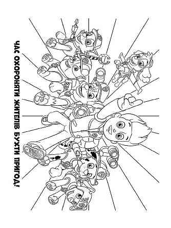 Книжка-раскраска Щенячий патруль 