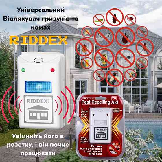 Отпугиватель грызунов и насекомых RIDDEX 1669 Киев
